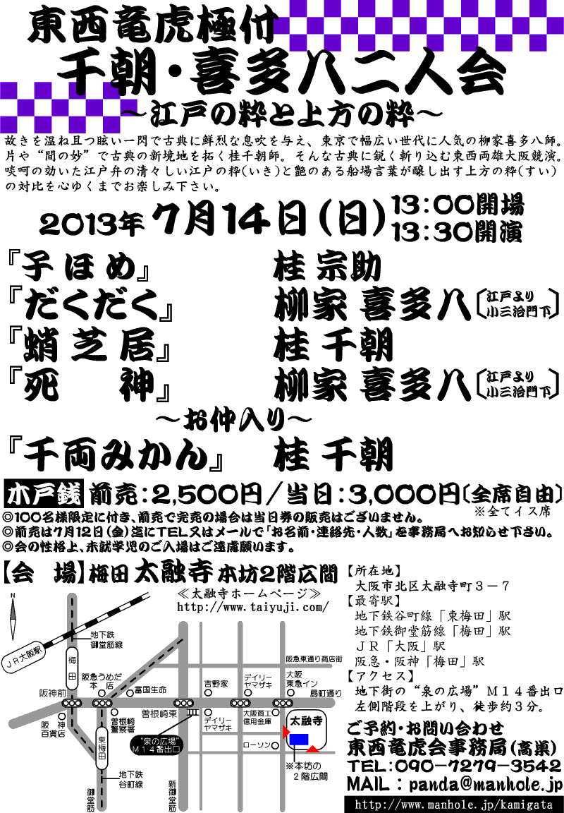 2013�N7��14���璩�E�쑽����l��/�j�璩���ŋ��痼�݂���/���Ɗ쑽�������������_/�j�@���q�ق�
