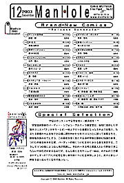 漫画情報紙ManHole12月号〜画像〜