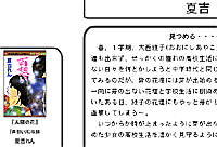 夏吉れん短編解説〜画像〜